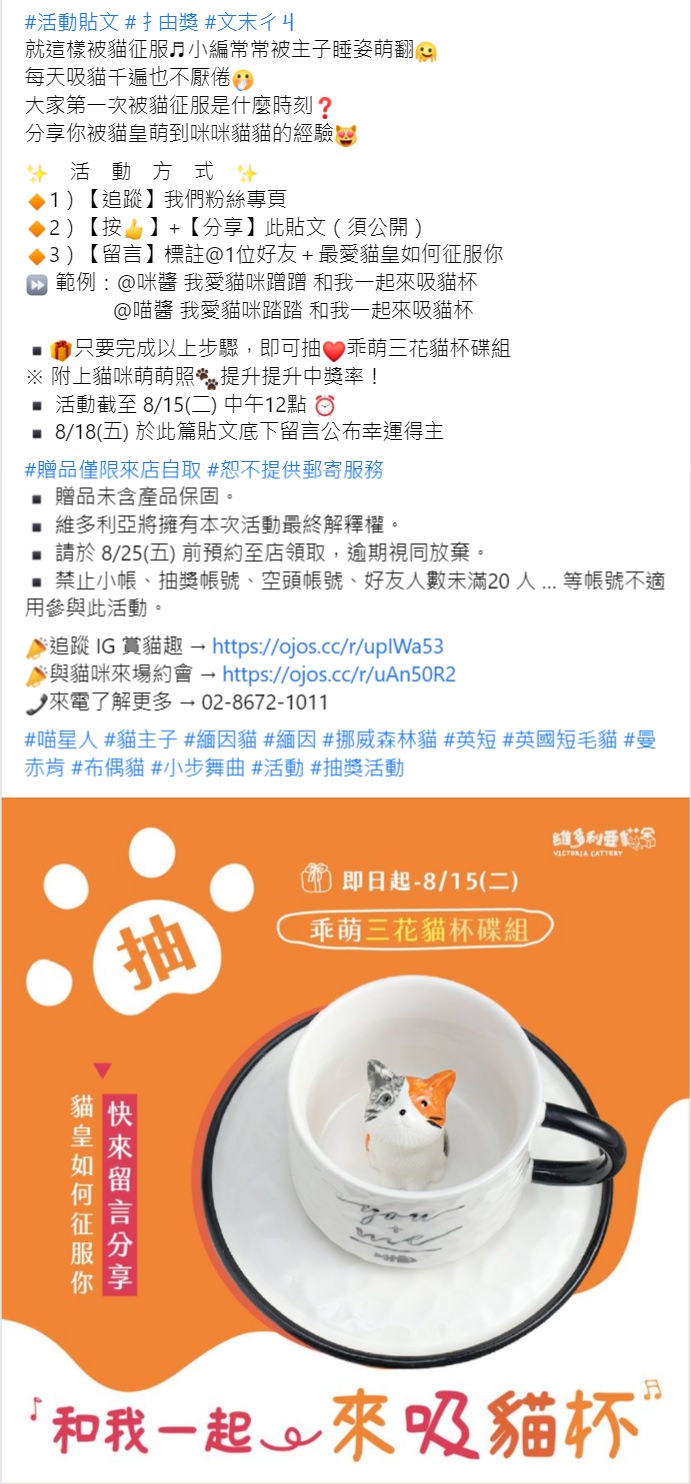Facebook 社群活動範例