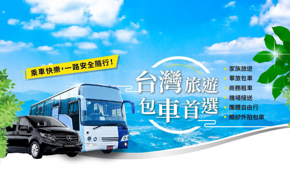貴賓好車隊